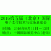 2017第六屆（北京）國(guó)際電子支付技術(shù)與設(shè)備展覽會(huì)